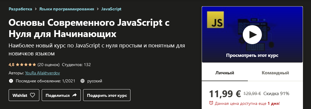 [Udemy] YouRa Allakhverdov - Основы Современного J_0.png